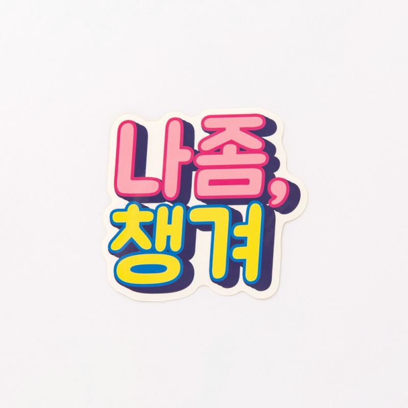 Sticker para maleta de viaje "Cuídame" en coreano Sticker para maleta de viaje "Cuídame" en coreano